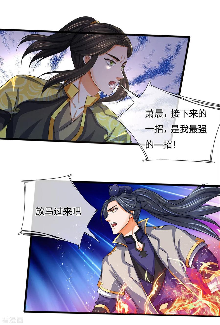 神武天尊276话 力克强敌