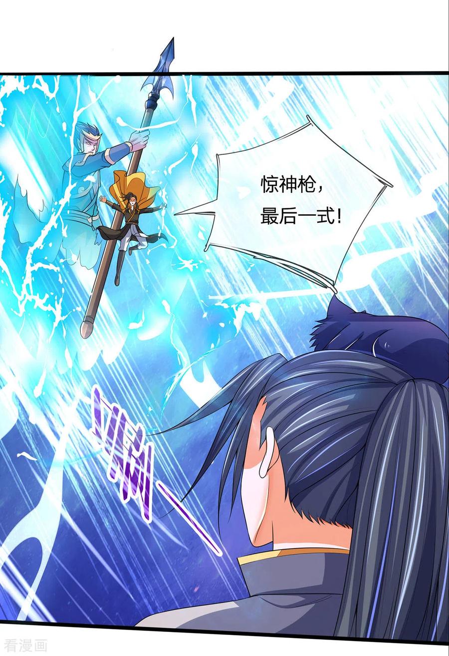 神武天尊276话 力克强敌