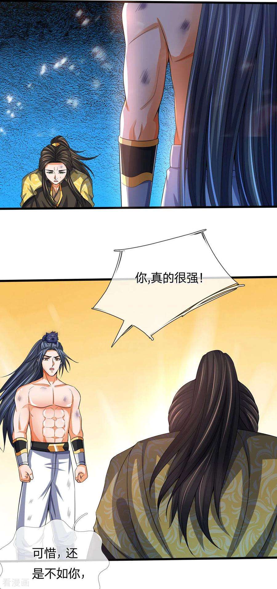 神武天尊276话 力克强敌