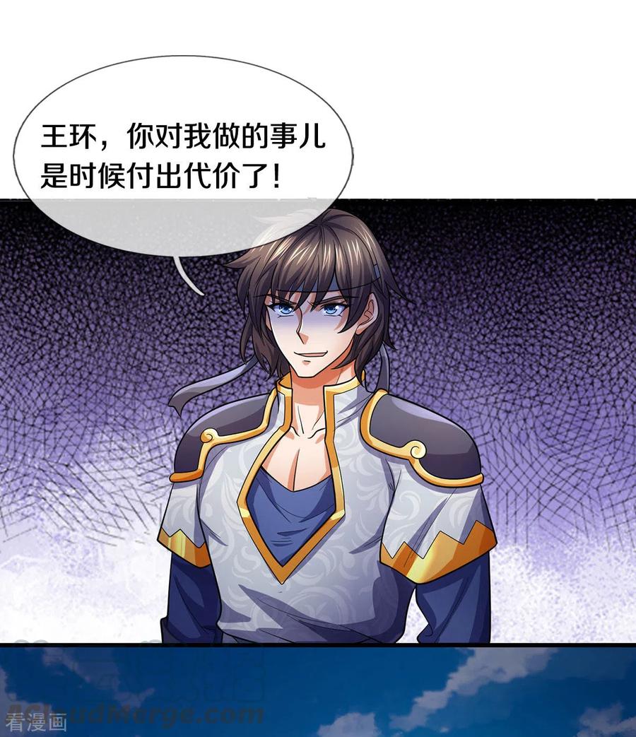 神武天尊277话 下一场！冤家对头