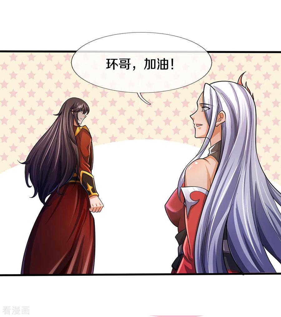 神武天尊277话 下一场！冤家对头