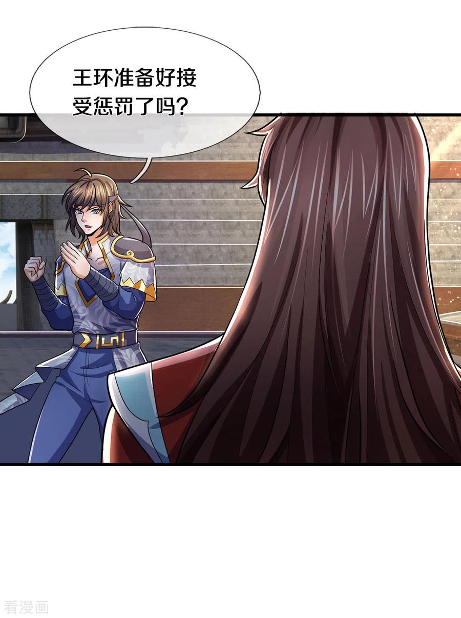 神武天尊277话 下一场！冤家对头