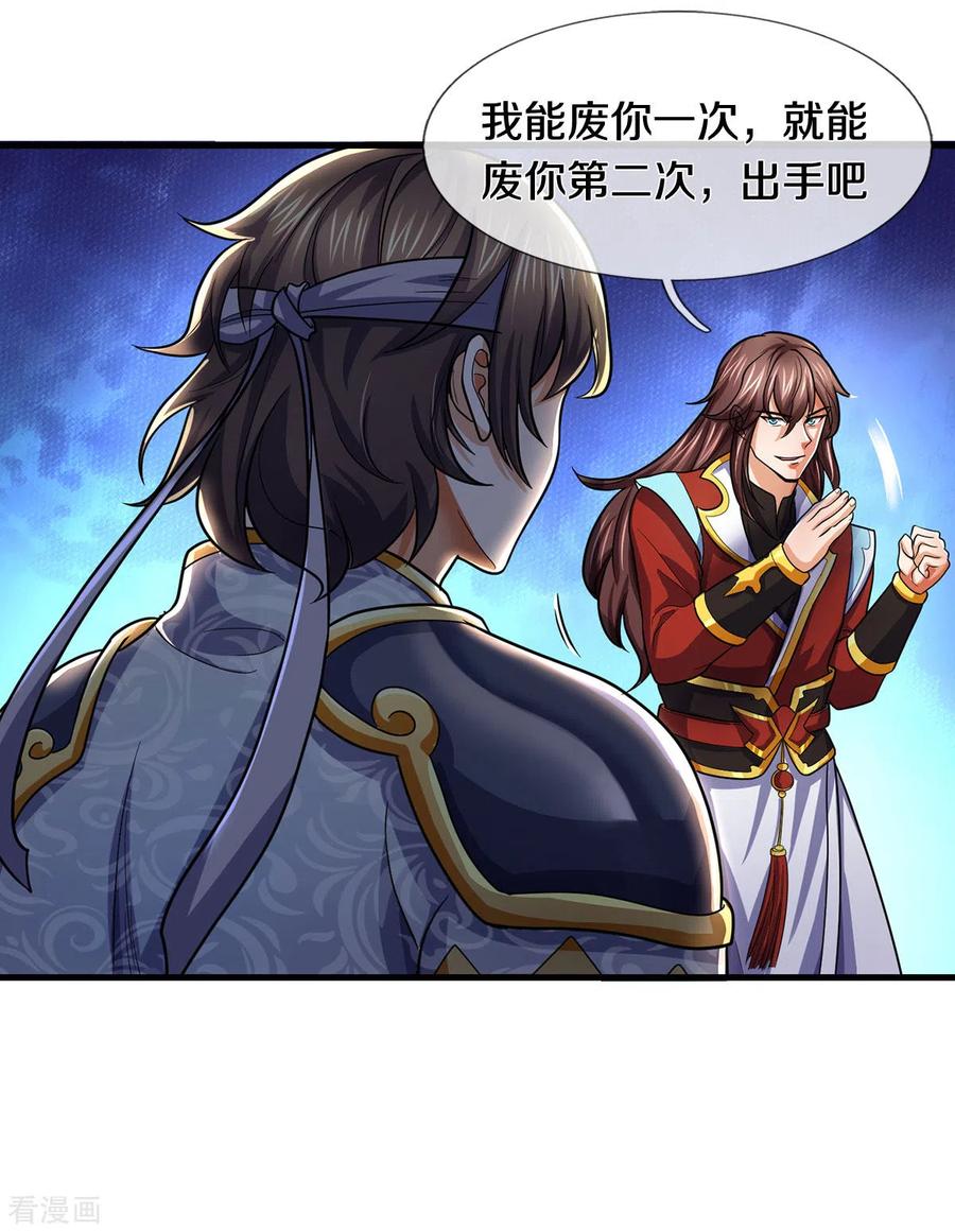 神武天尊277话 下一场！冤家对头