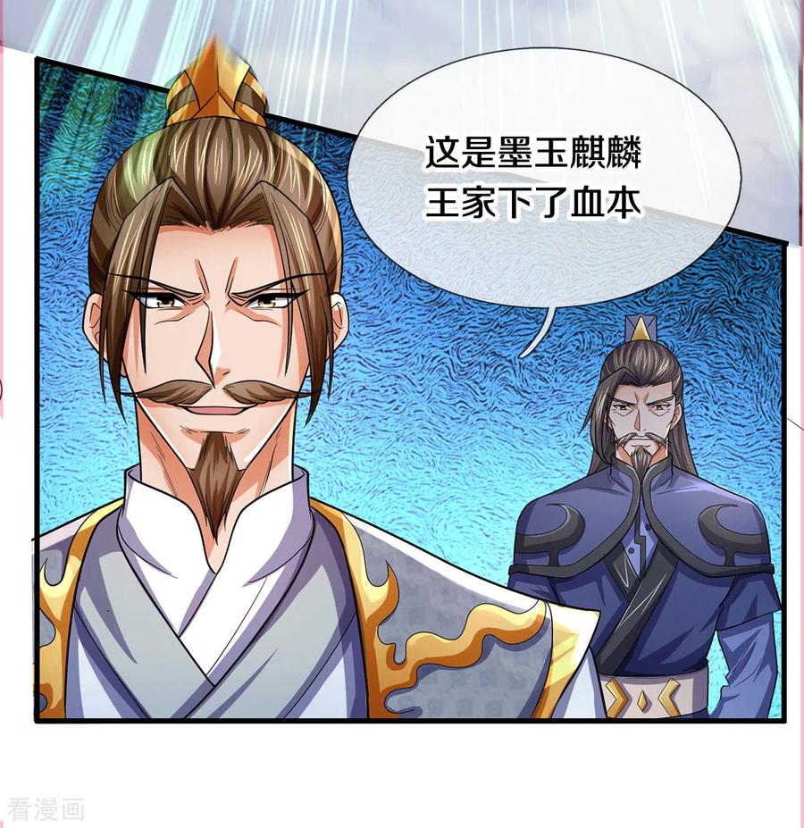 神武天尊277话 下一场！冤家对头