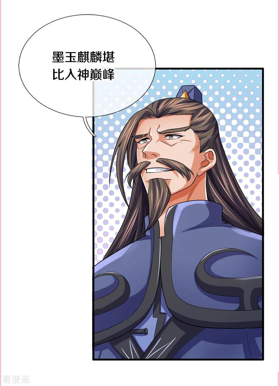神武天尊277话 下一场！冤家对头