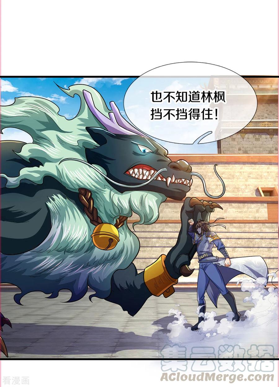 神武天尊277话 下一场！冤家对头