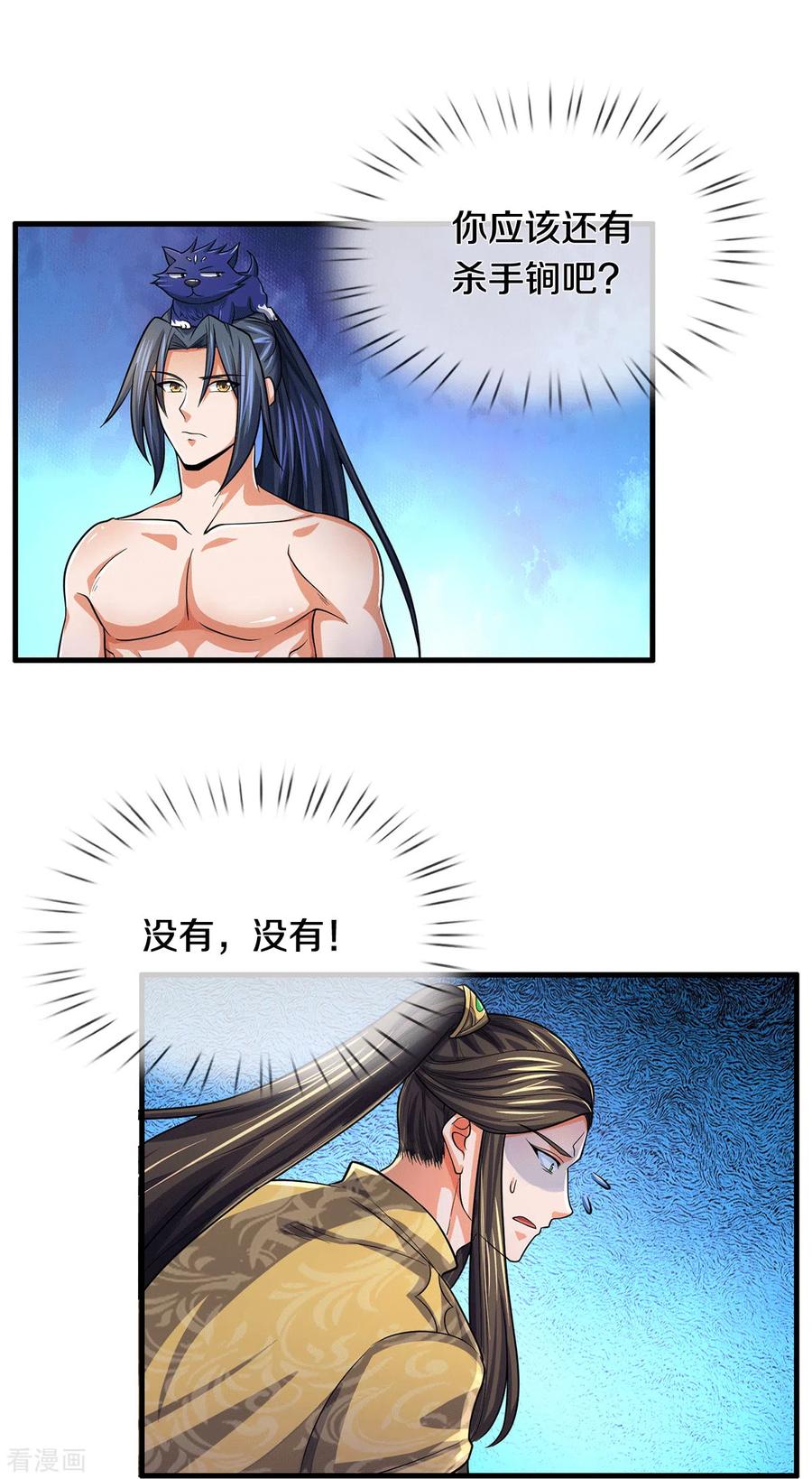 神武天尊277话 下一场！冤家对头