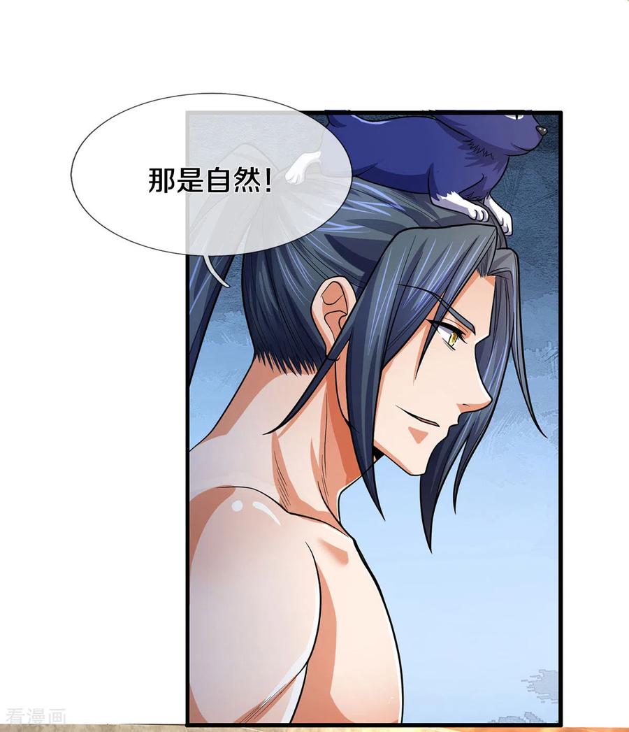 神武天尊277话 下一场！冤家对头