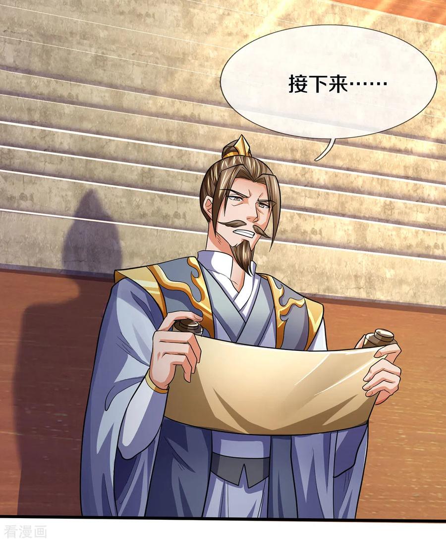 神武天尊277话 下一场！冤家对头
