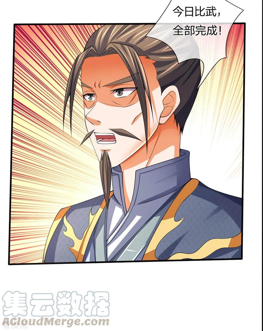 神武天尊279话 落幕与秘密商议