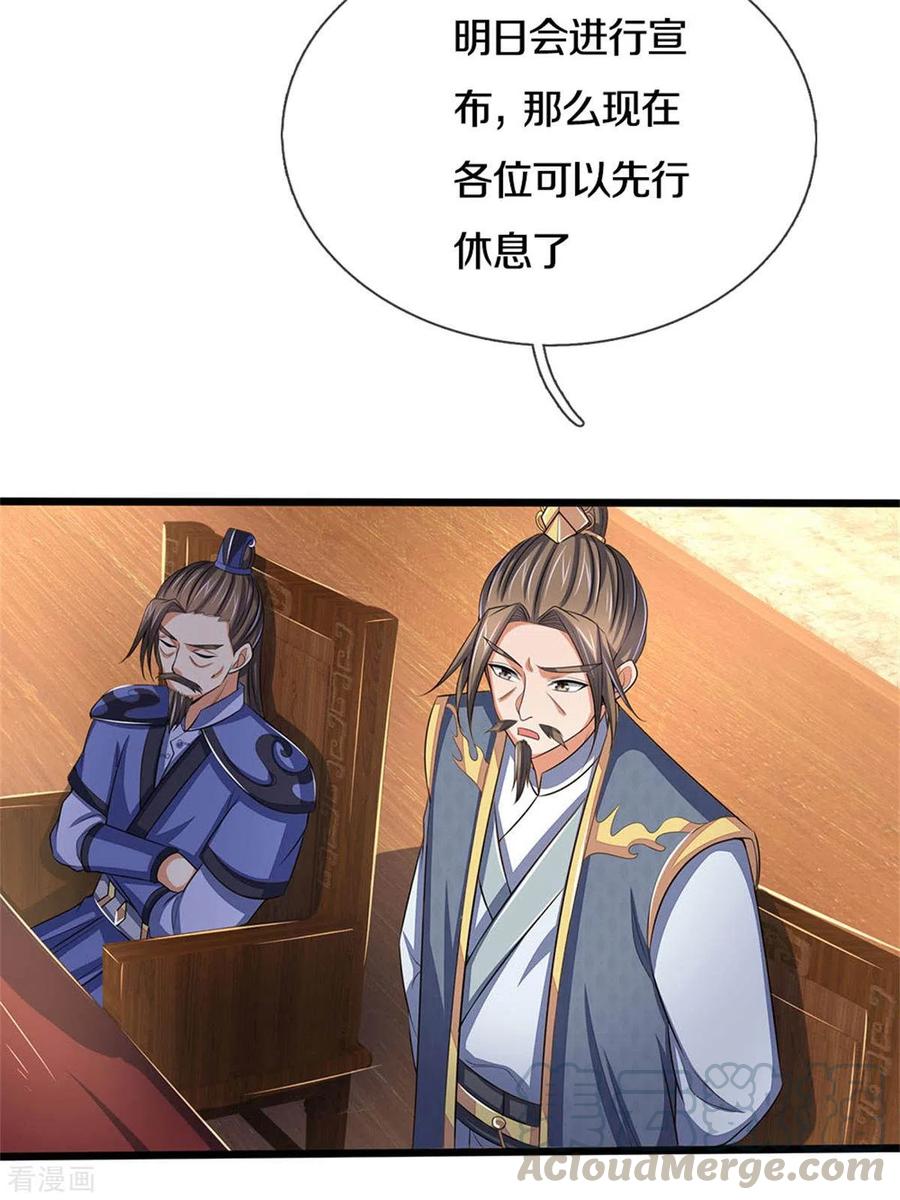 神武天尊279话 落幕与秘密商议