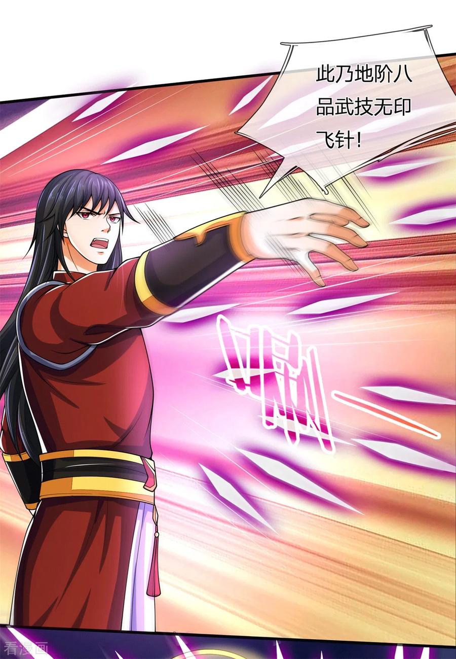 神武天尊279话 落幕与秘密商议