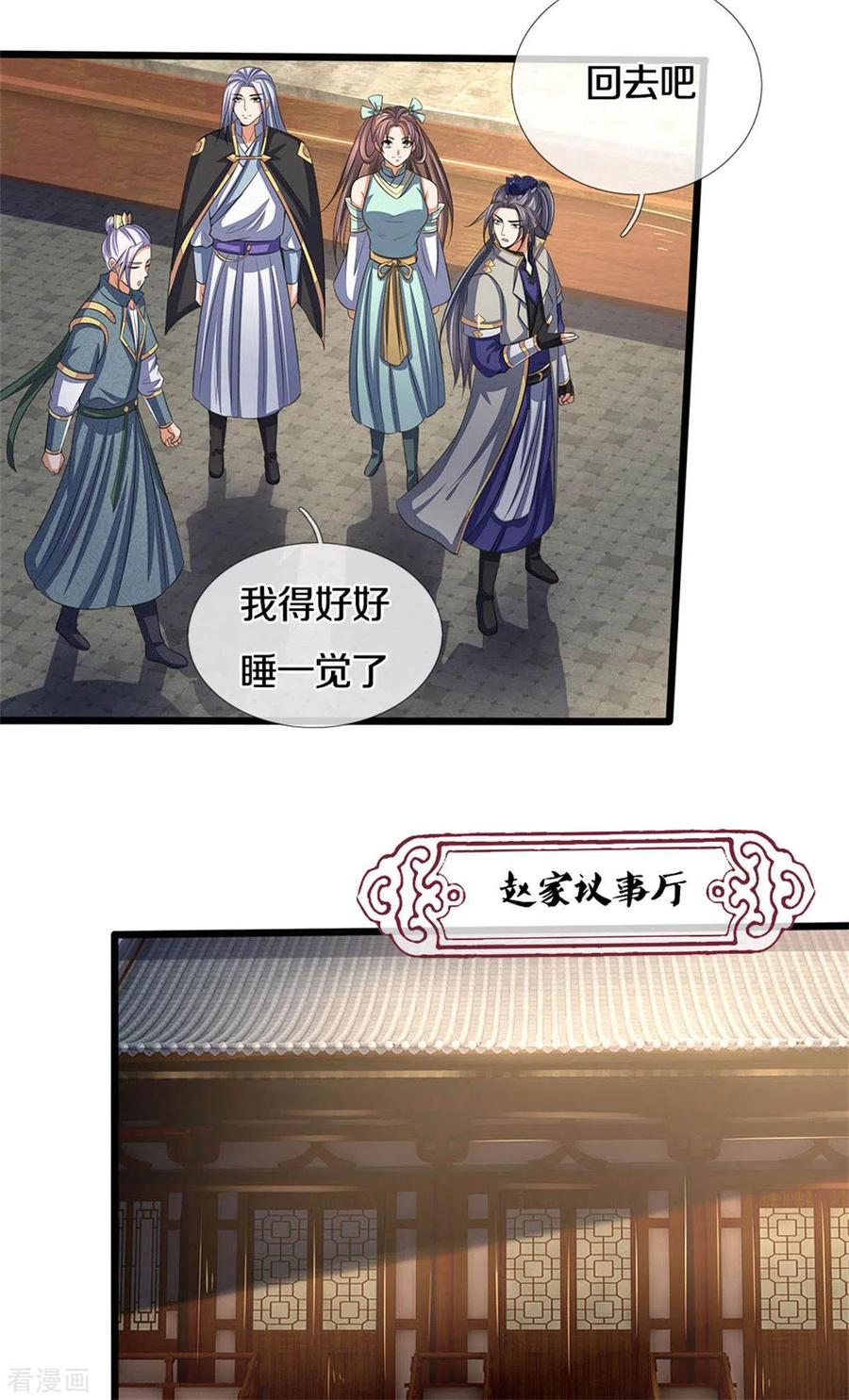 神武天尊279话 落幕与秘密商议