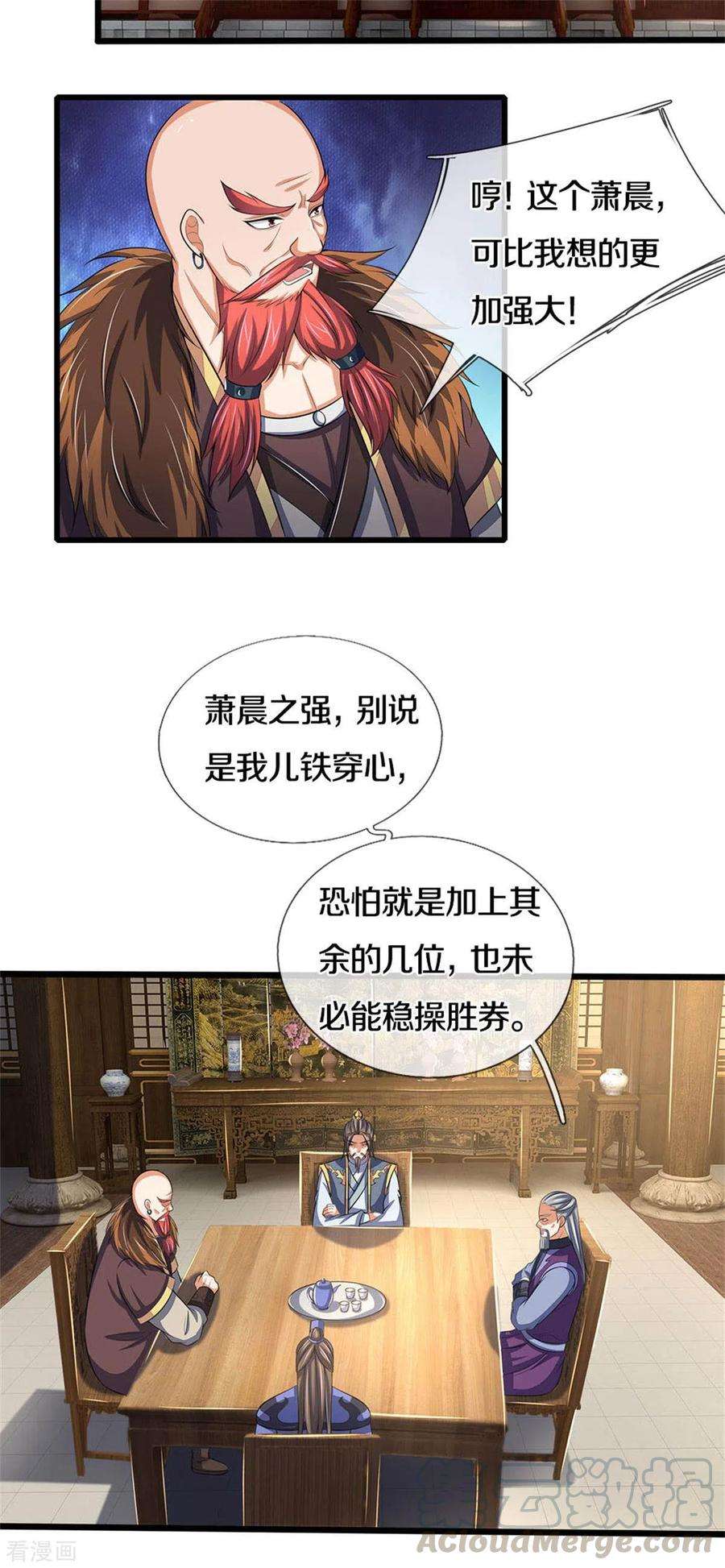 神武天尊279话 落幕与秘密商议