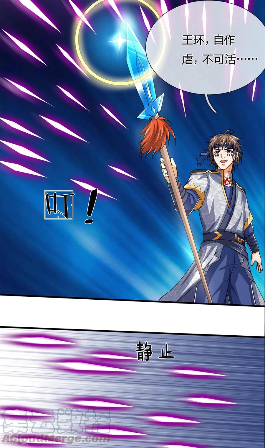 神武天尊279话 落幕与秘密商议