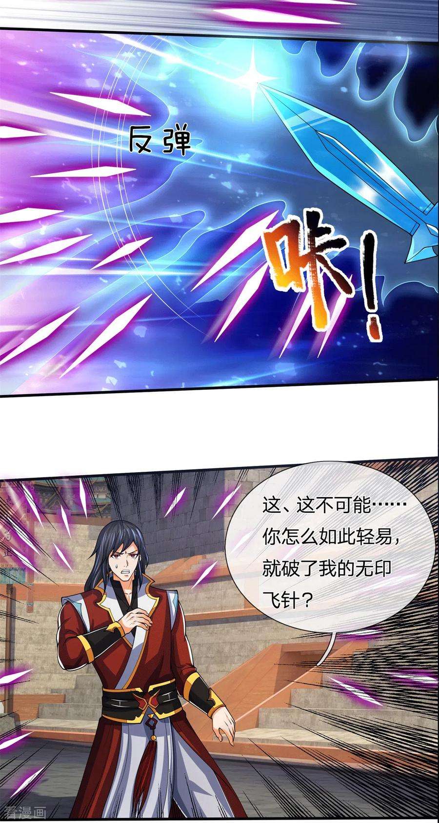 神武天尊279话 落幕与秘密商议
