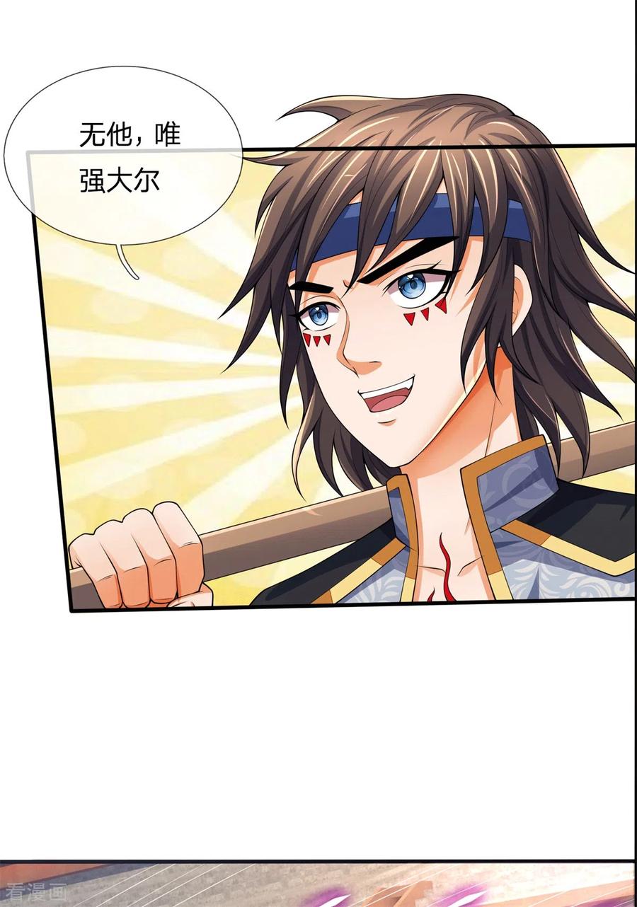 神武天尊279话 落幕与秘密商议