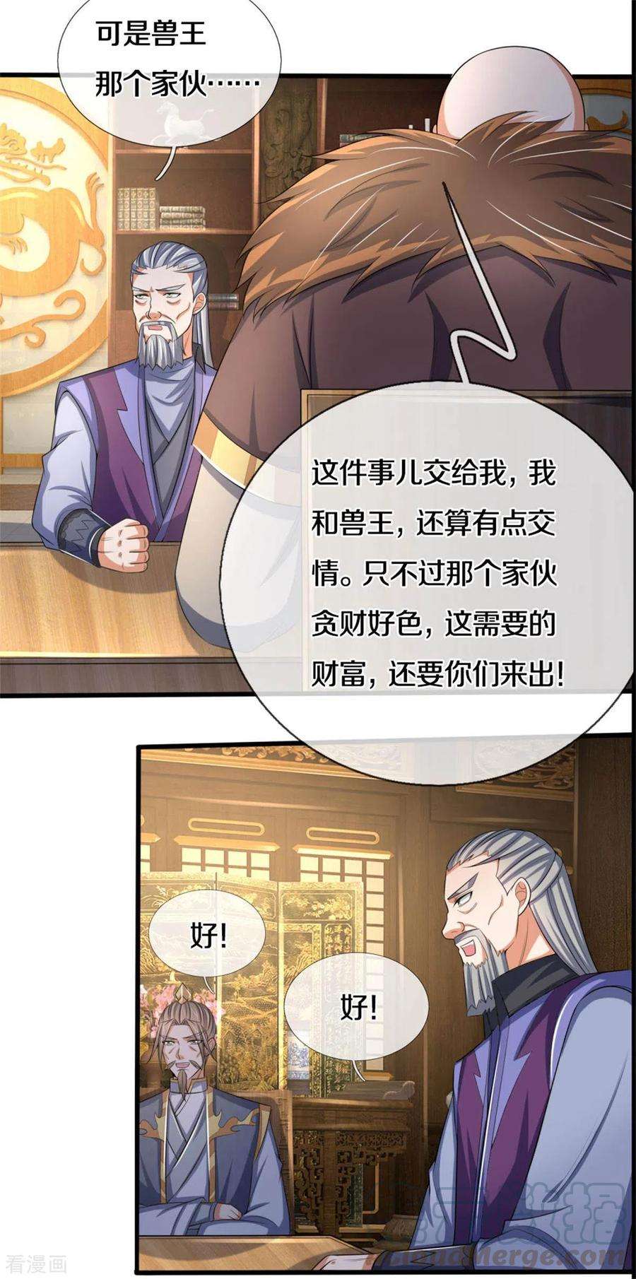 神武天尊280话 传说中的西山兽王！