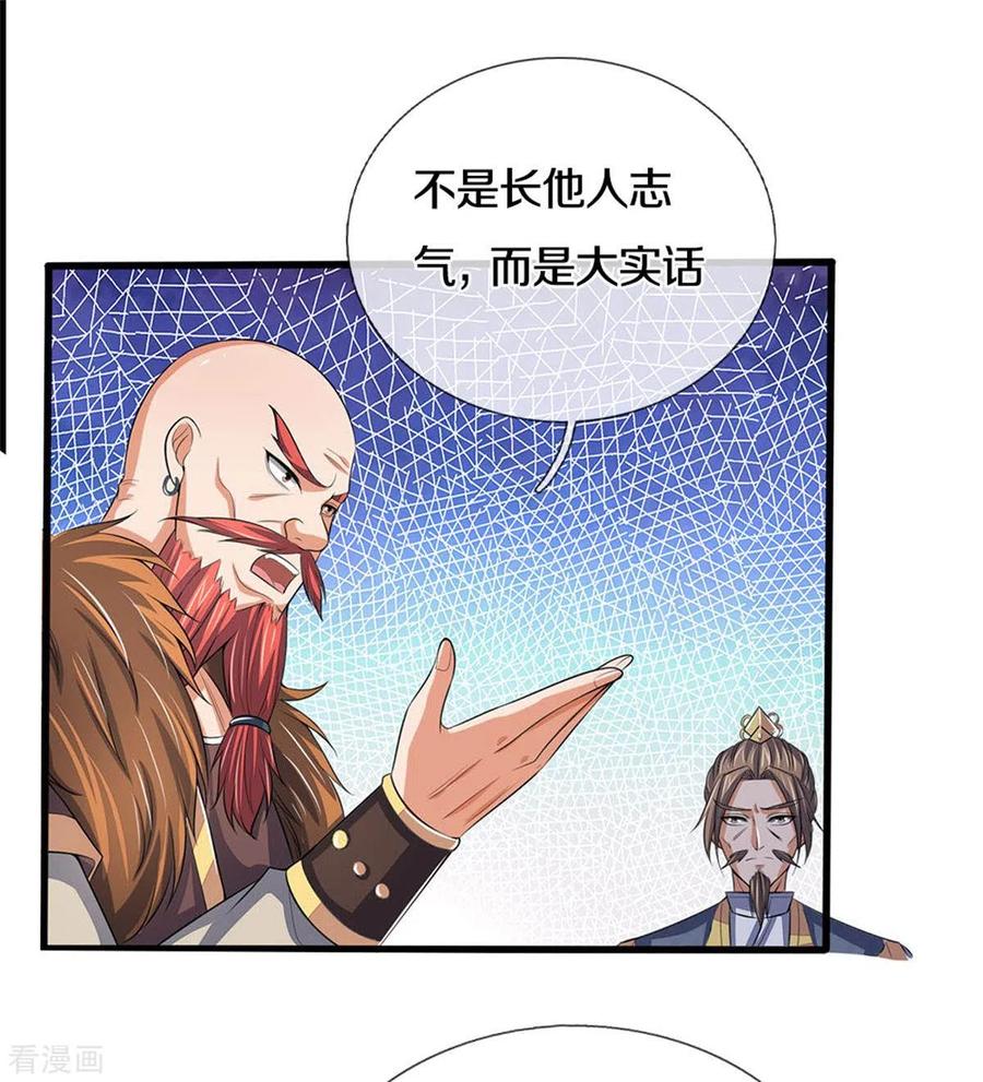 神武天尊281话 兽王现身与各方商议！