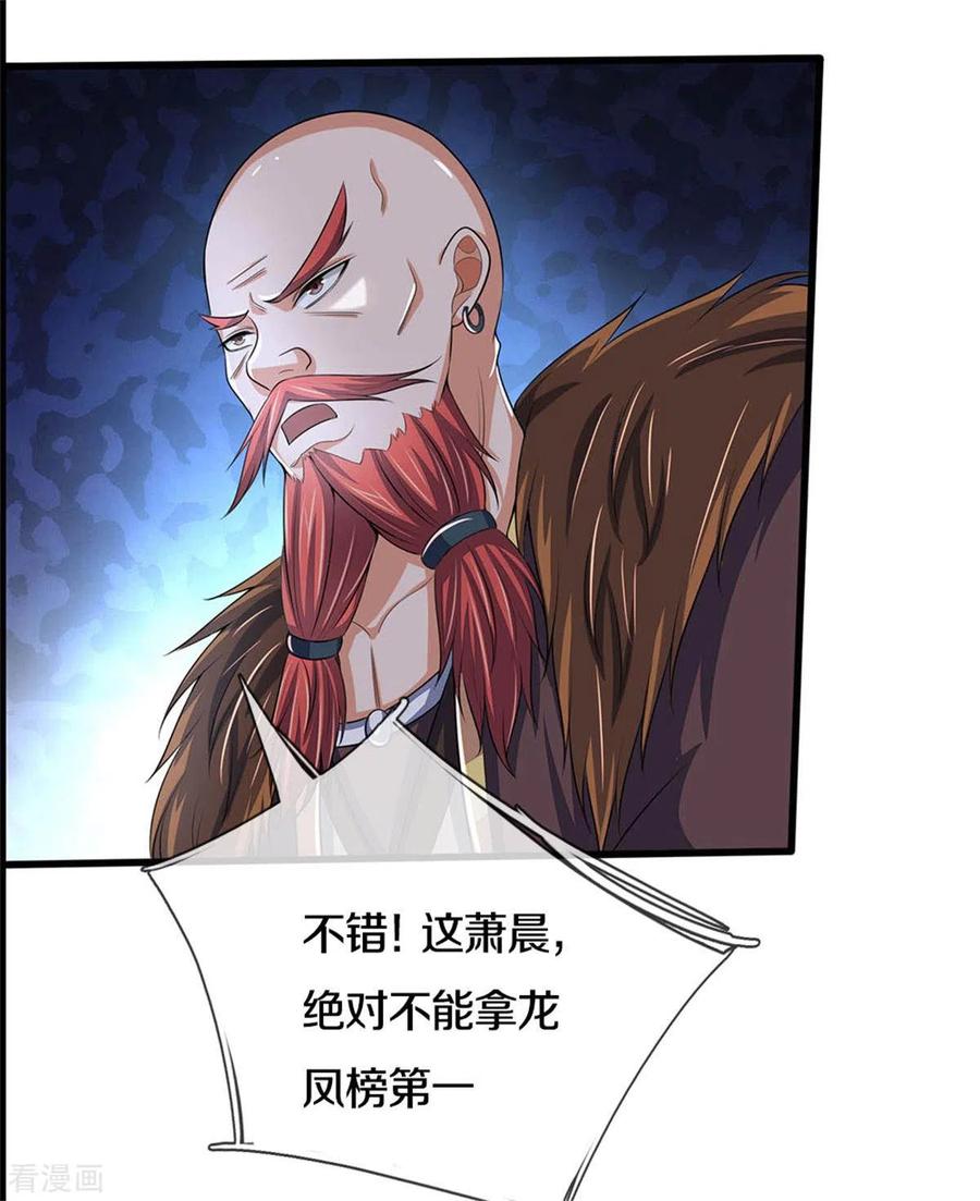神武天尊281话 兽王现身与各方商议！