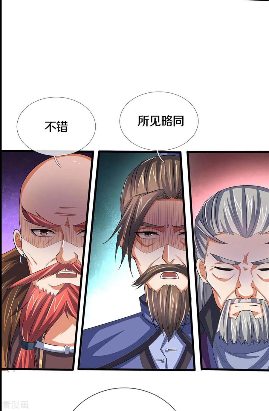 神武天尊281话 兽王现身与各方商议！