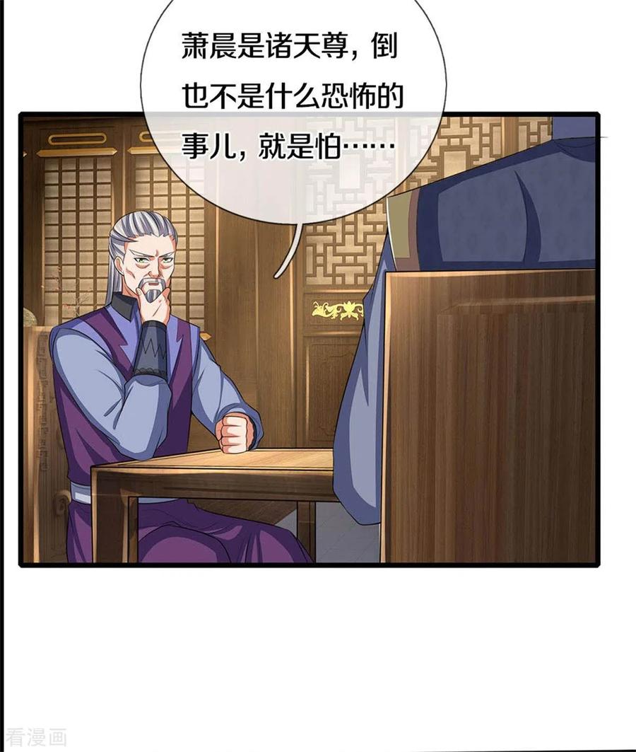 神武天尊281话 兽王现身与各方商议！