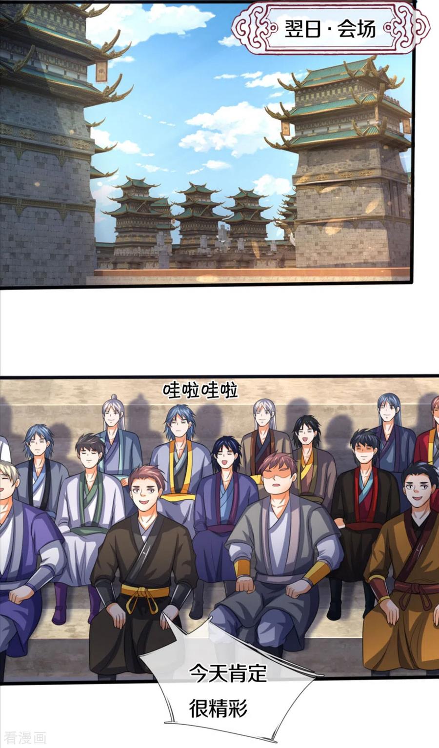 神武天尊282话 第三轮，生死不计！