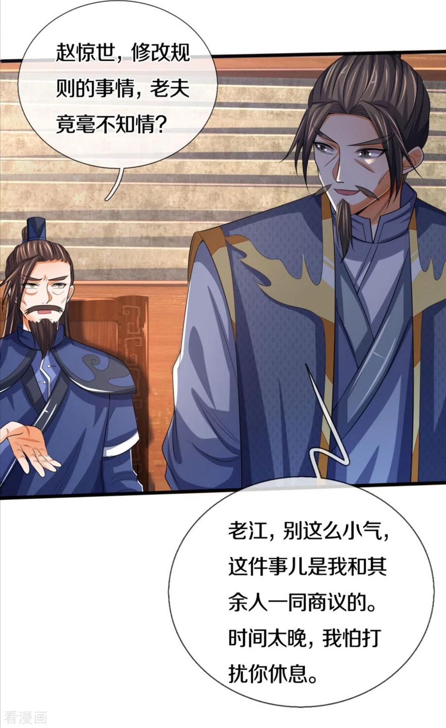 神武天尊282话 第三轮，生死不计！