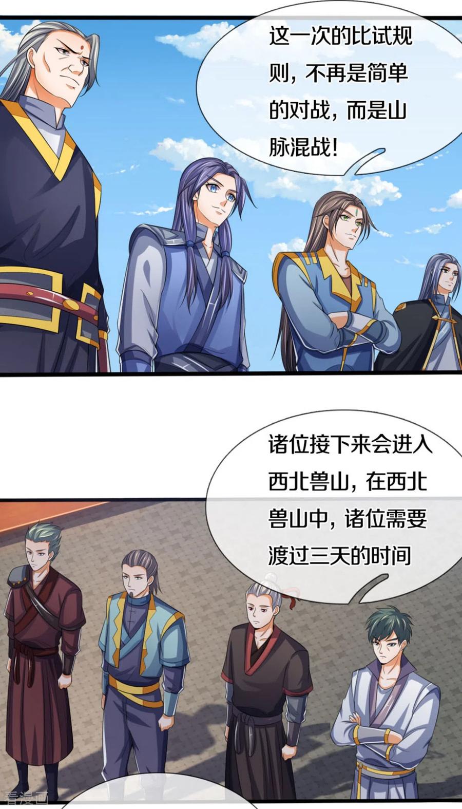 神武天尊282话 第三轮，生死不计！