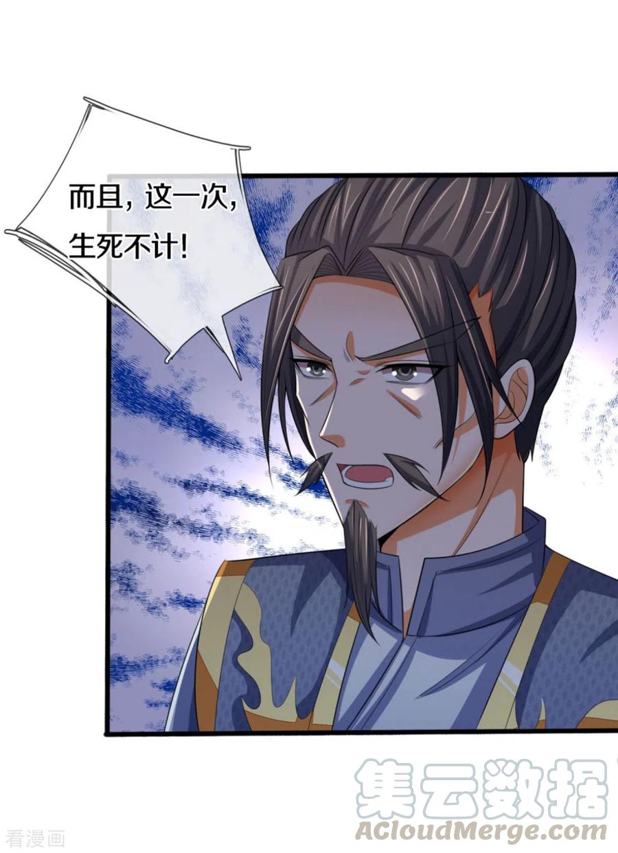 神武天尊282话 第三轮，生死不计！