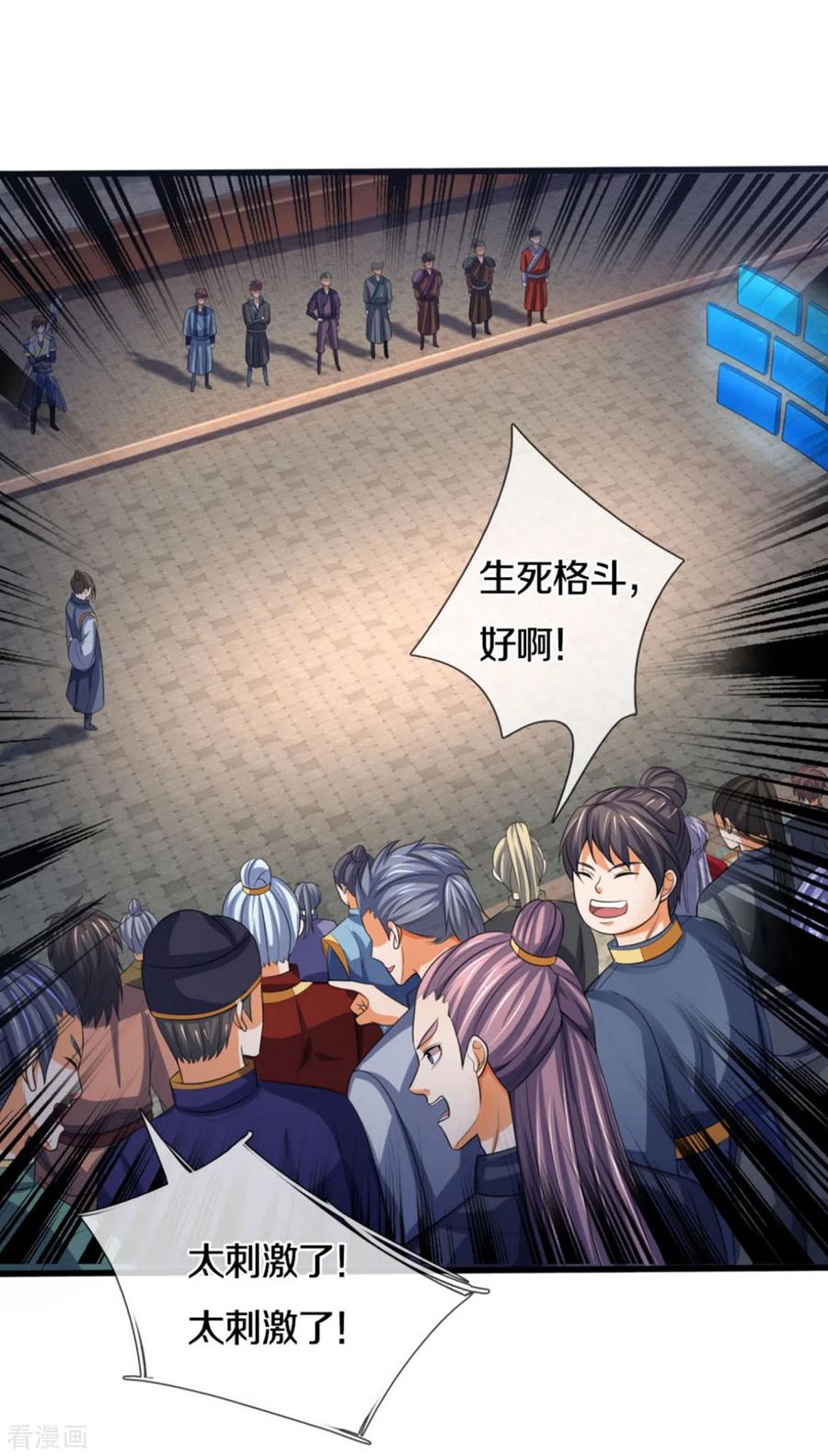 神武天尊282话 第三轮，生死不计！