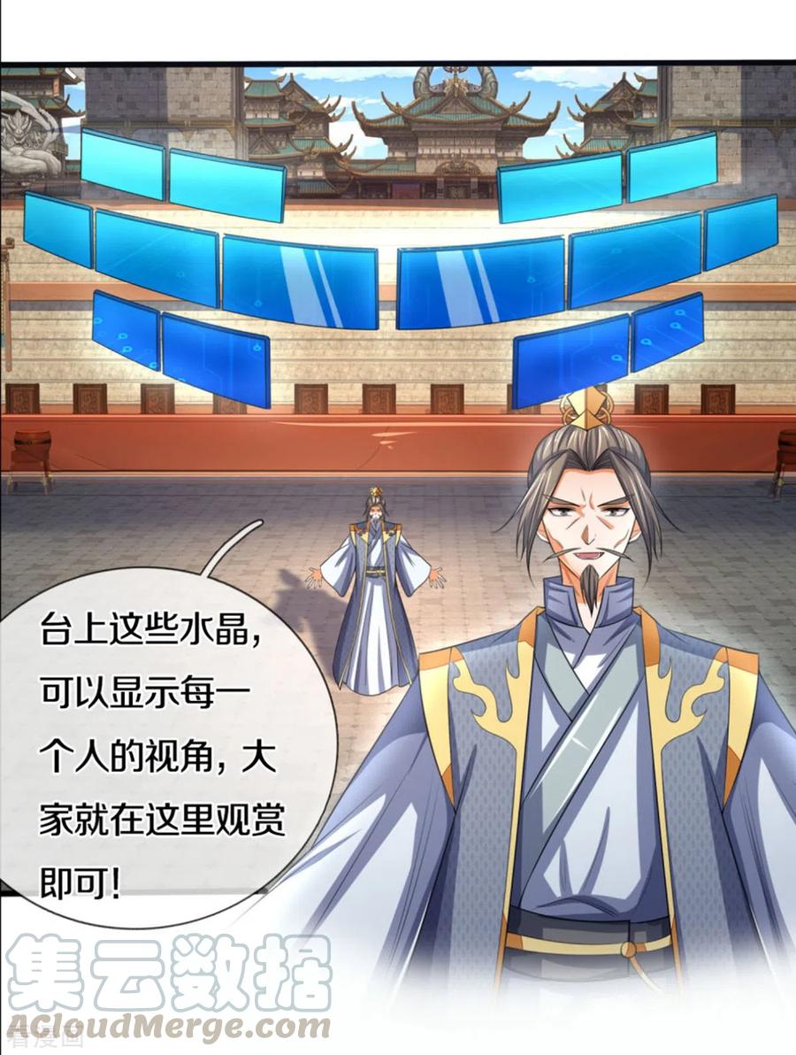 神武天尊282话 第三轮，生死不计！