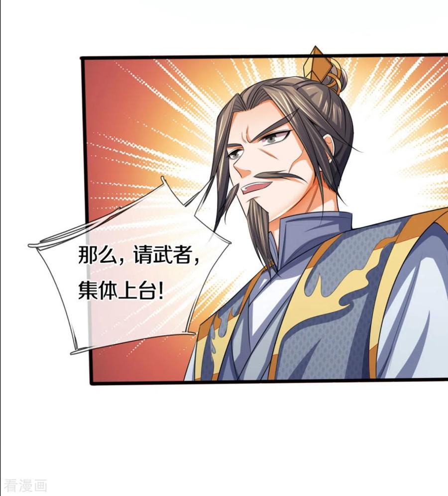 神武天尊282话 第三轮，生死不计！