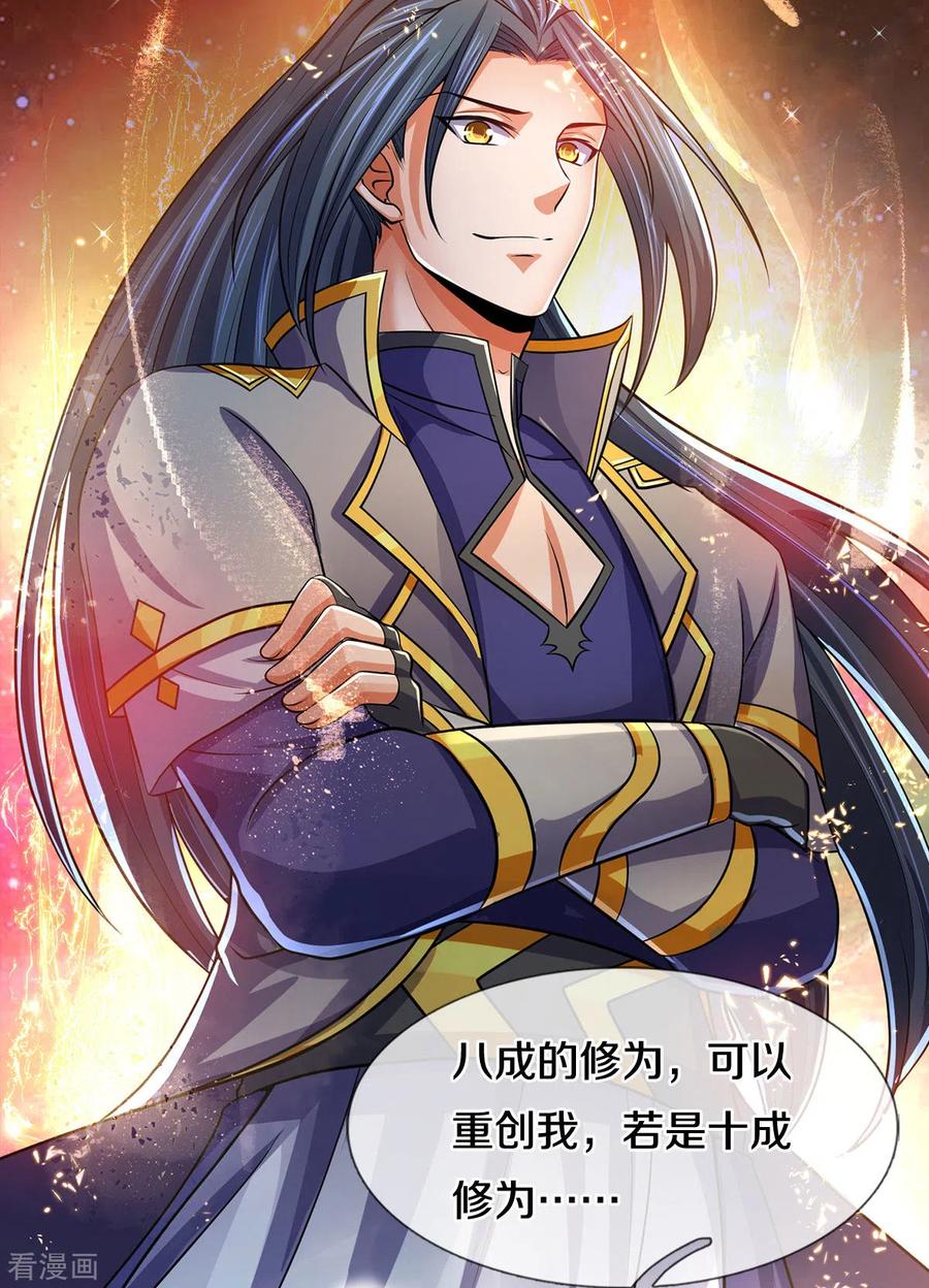 神武天尊282话 第三轮，生死不计！