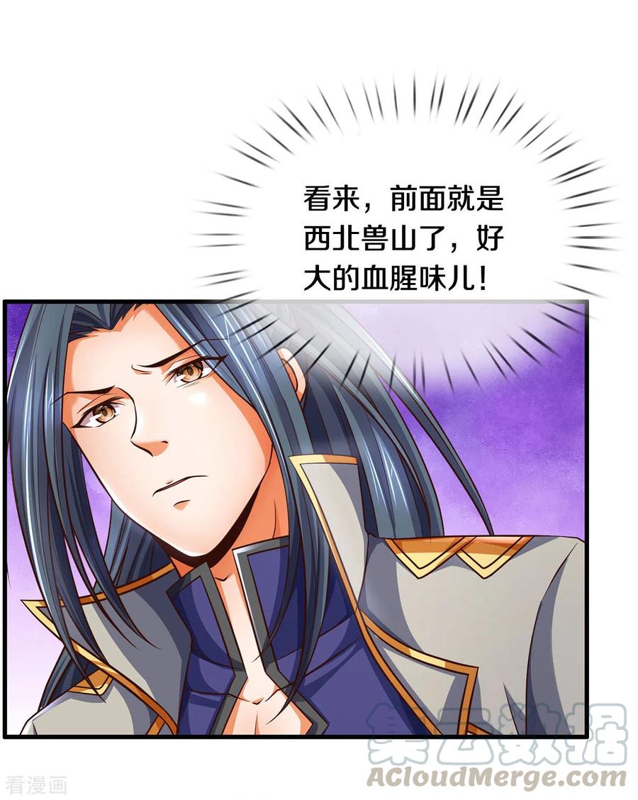 神武天尊283话 出入兽山