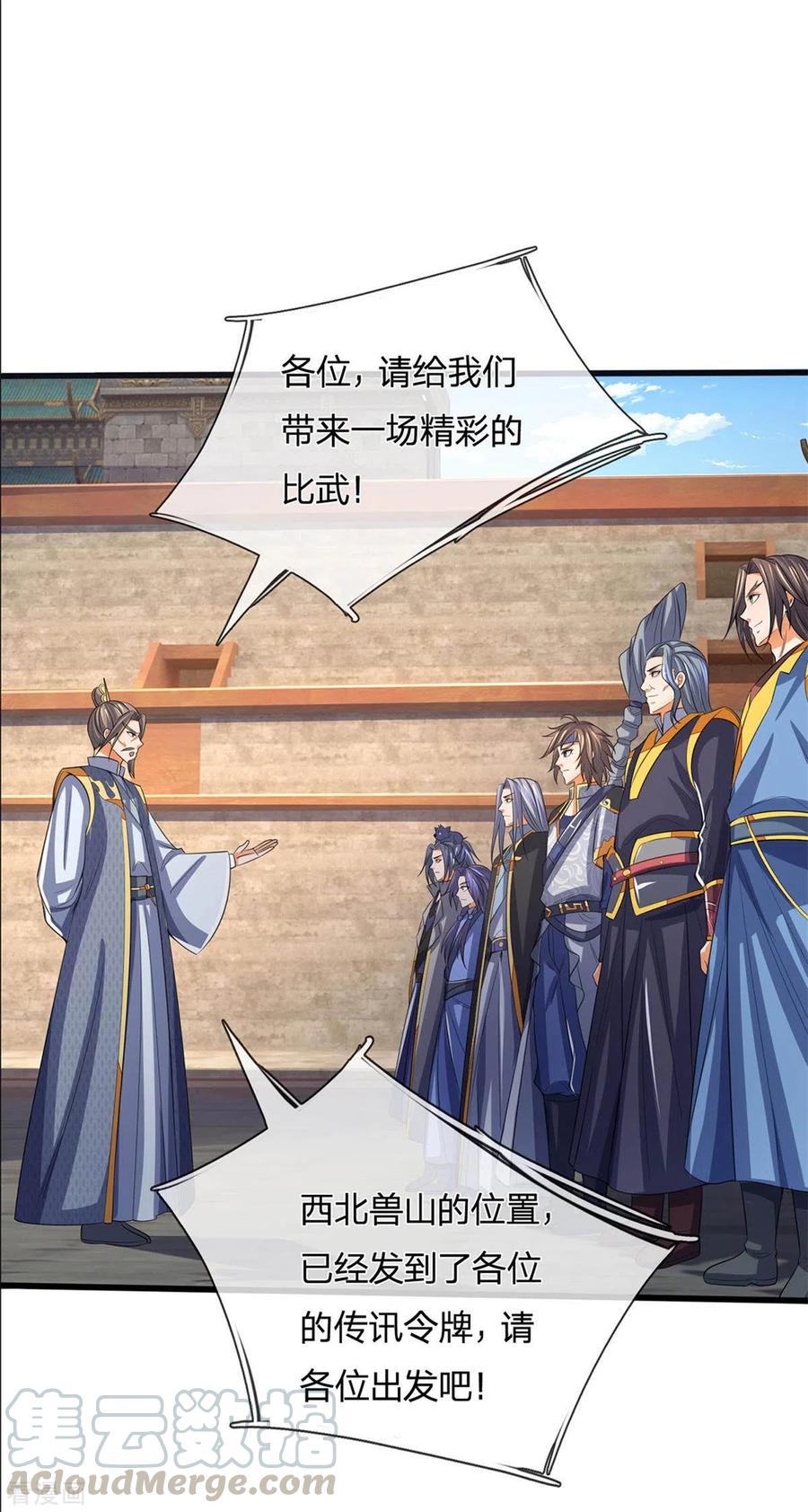 神武天尊283话 出入兽山