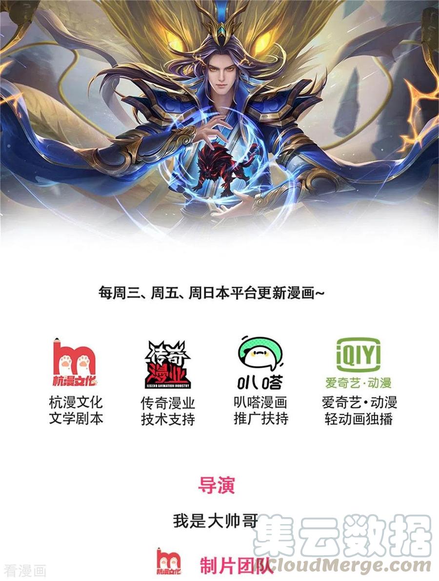 神武天尊284话 兽王动，乱战起！