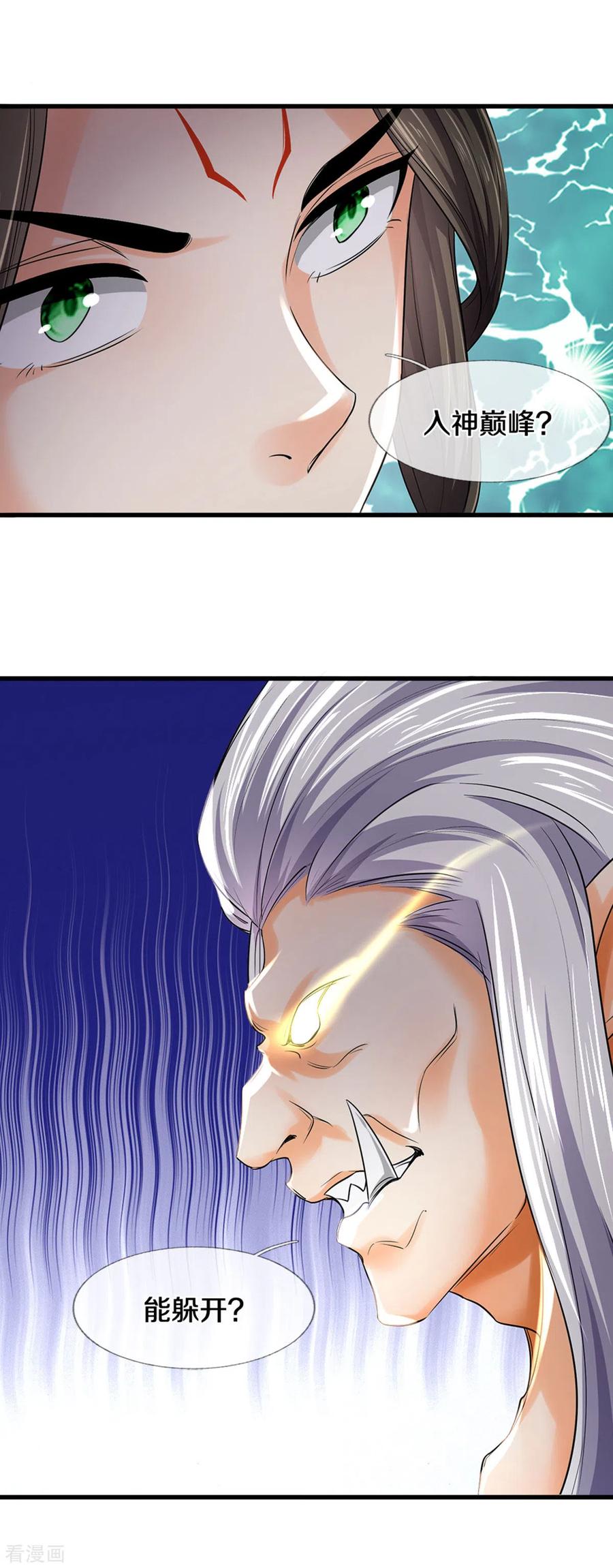 神武天尊284话 兽王动，乱战起！