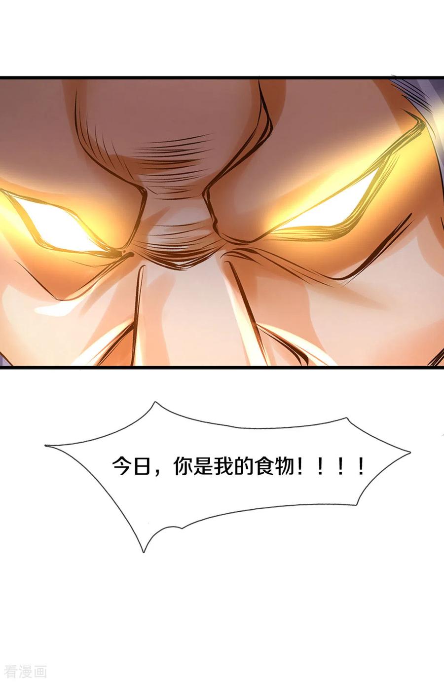 神武天尊284话 兽王动，乱战起！