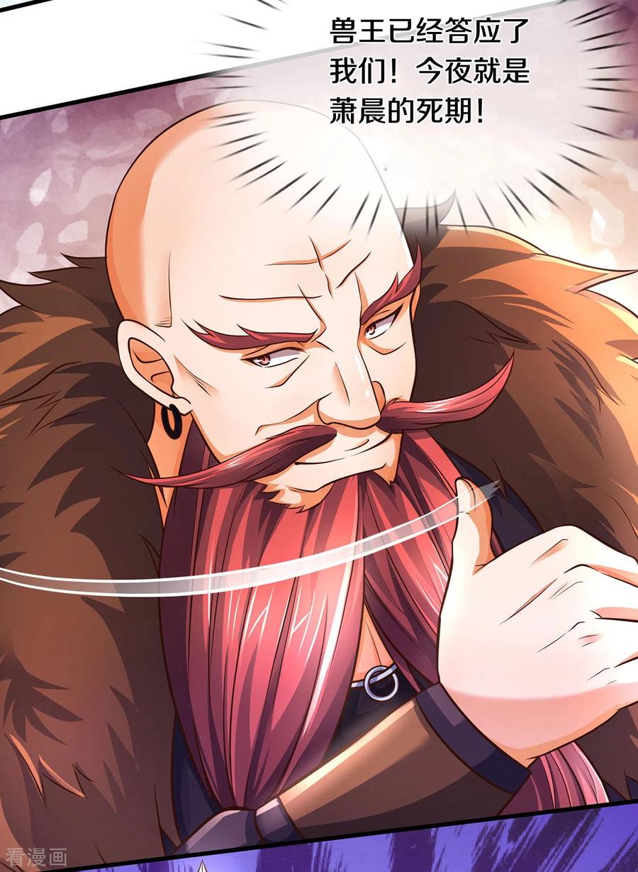 神武天尊284话 兽王动，乱战起！