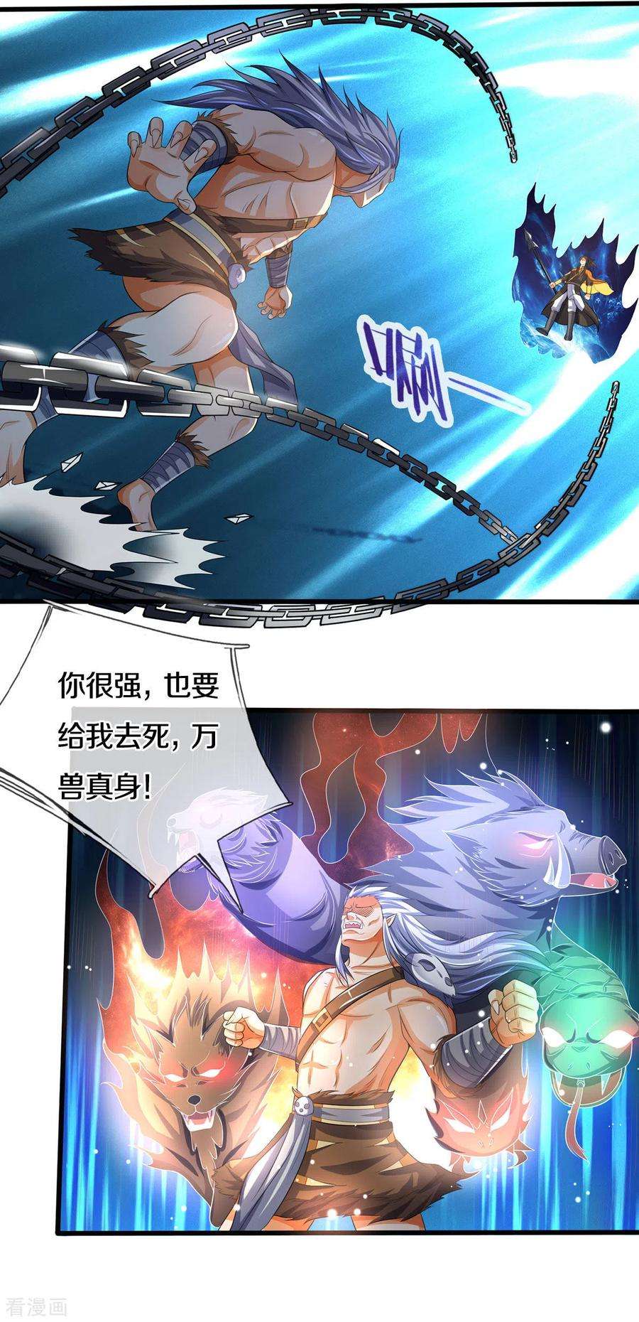 神武天尊285话 惊神枪vs兽王决