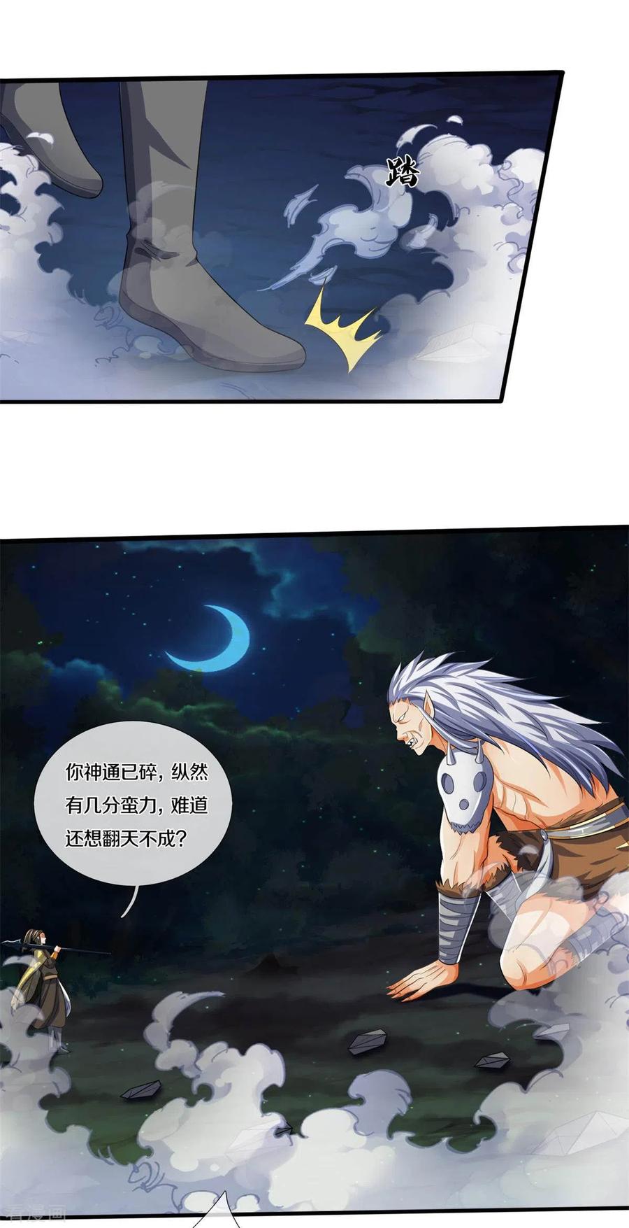神武天尊286话 认错人了？？