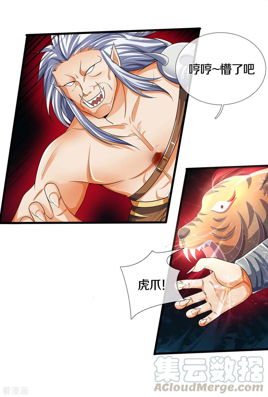 神武天尊286话 认错人了？？