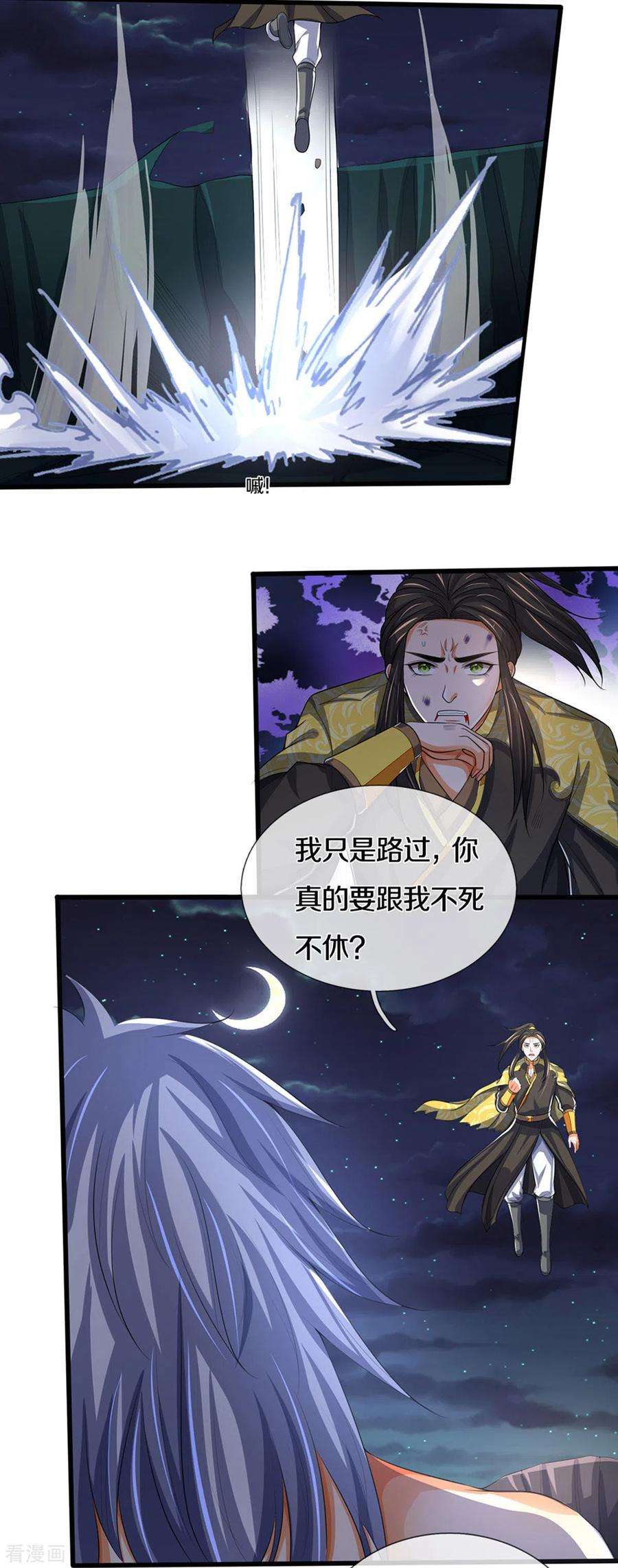 神武天尊286话 认错人了？？