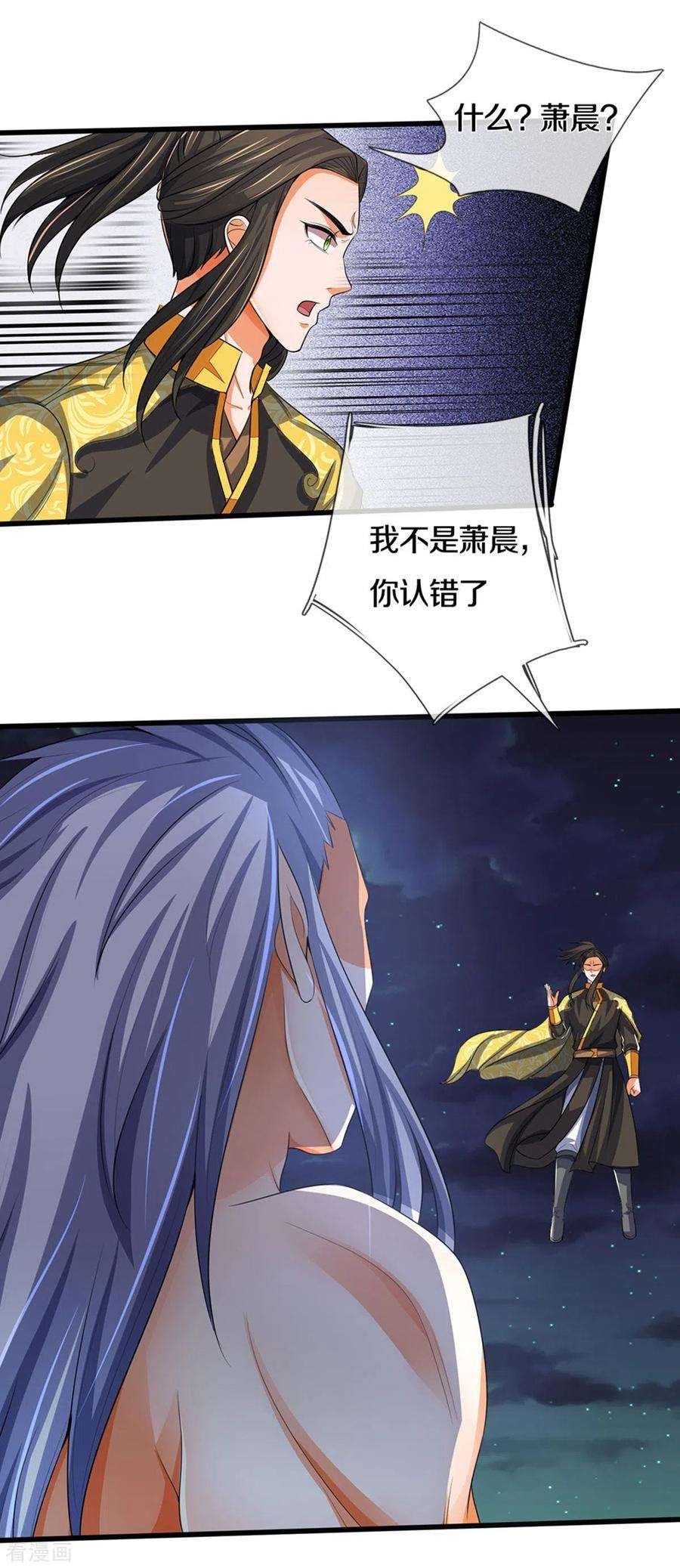 神武天尊286话 认错人了？？