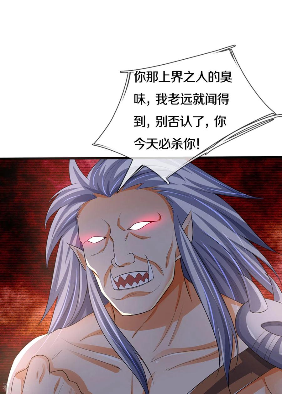 神武天尊286话 认错人了？？
