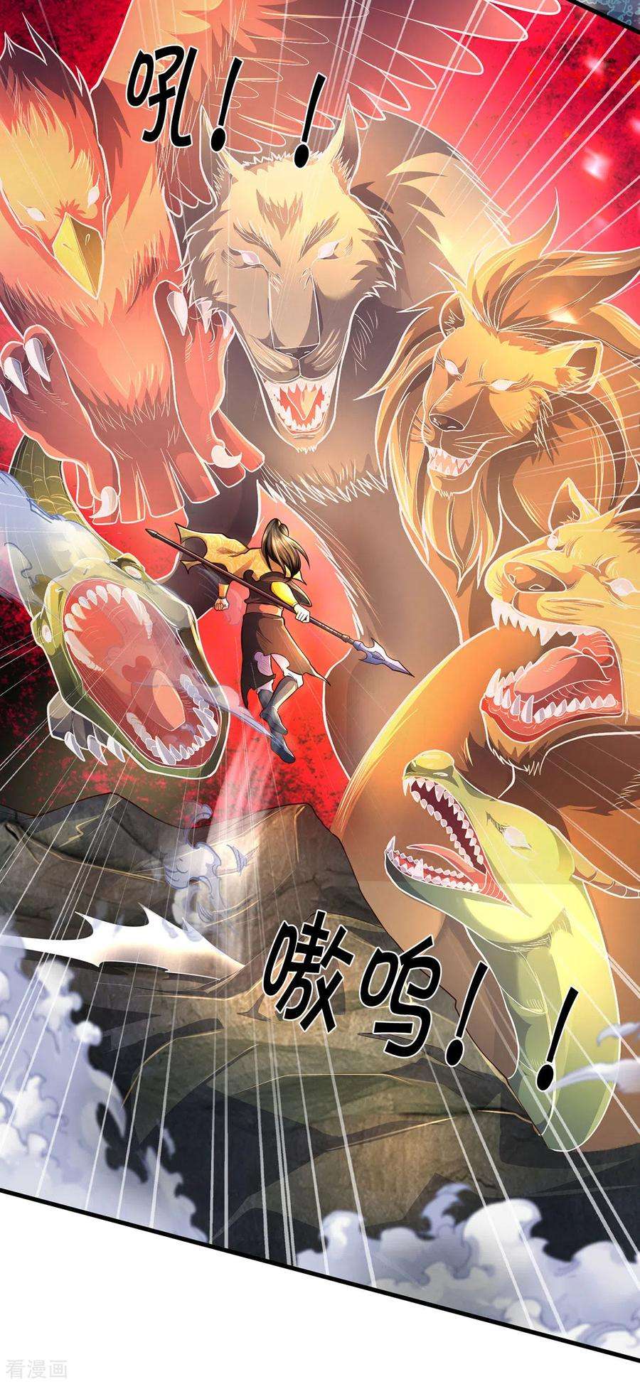 神武天尊287话 兽王神武！