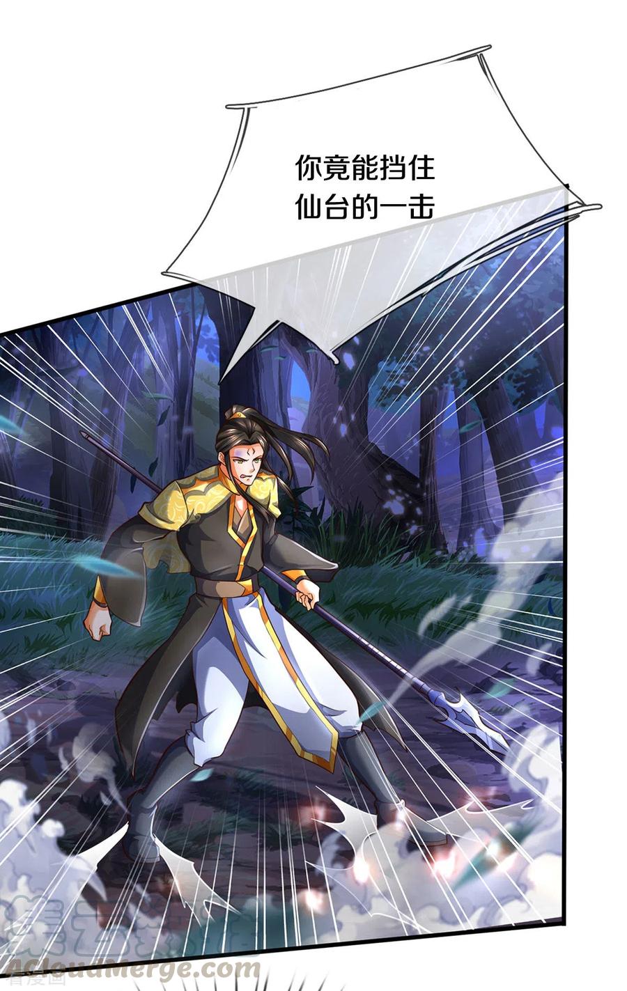 神武天尊288话 仙台之力！