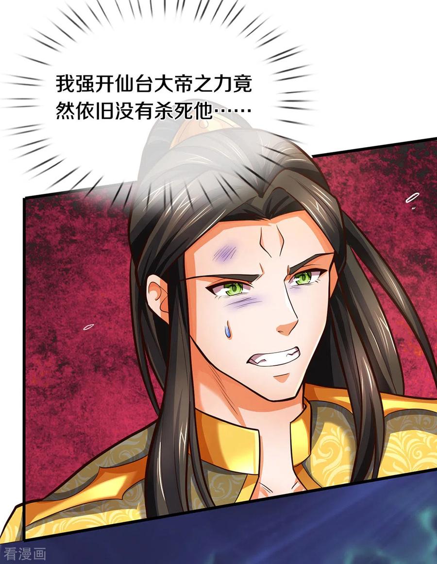 神武天尊288话 仙台之力！