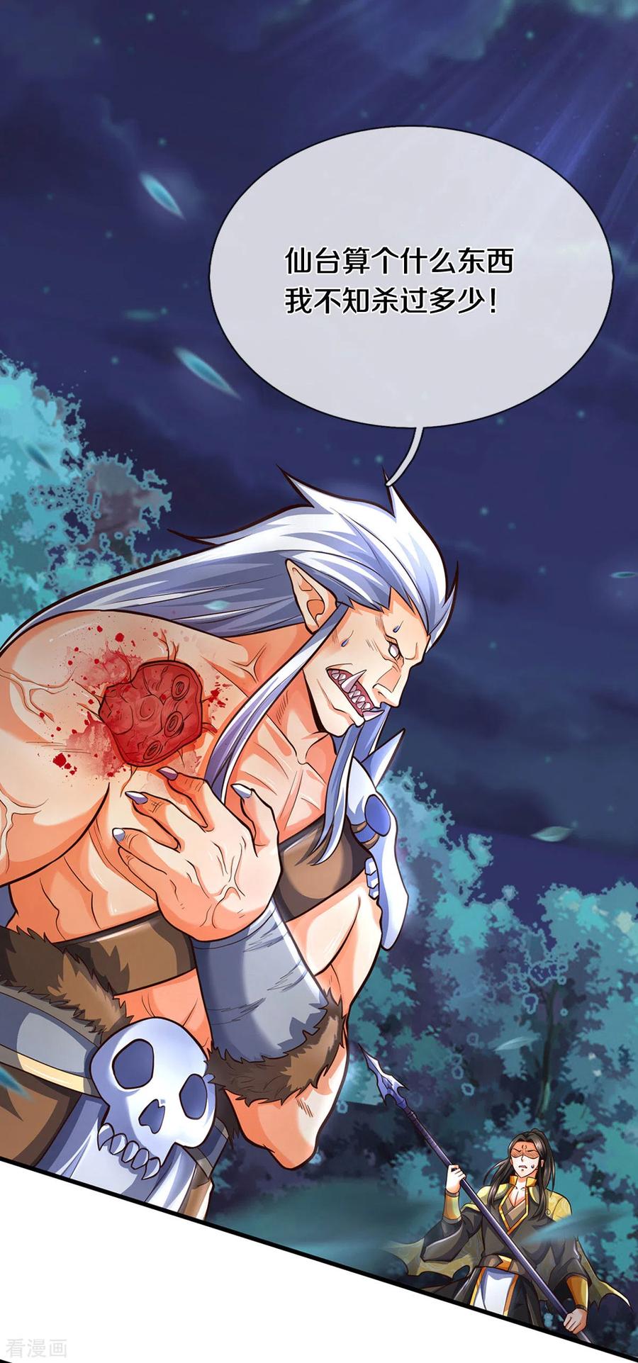 神武天尊288话 仙台之力！